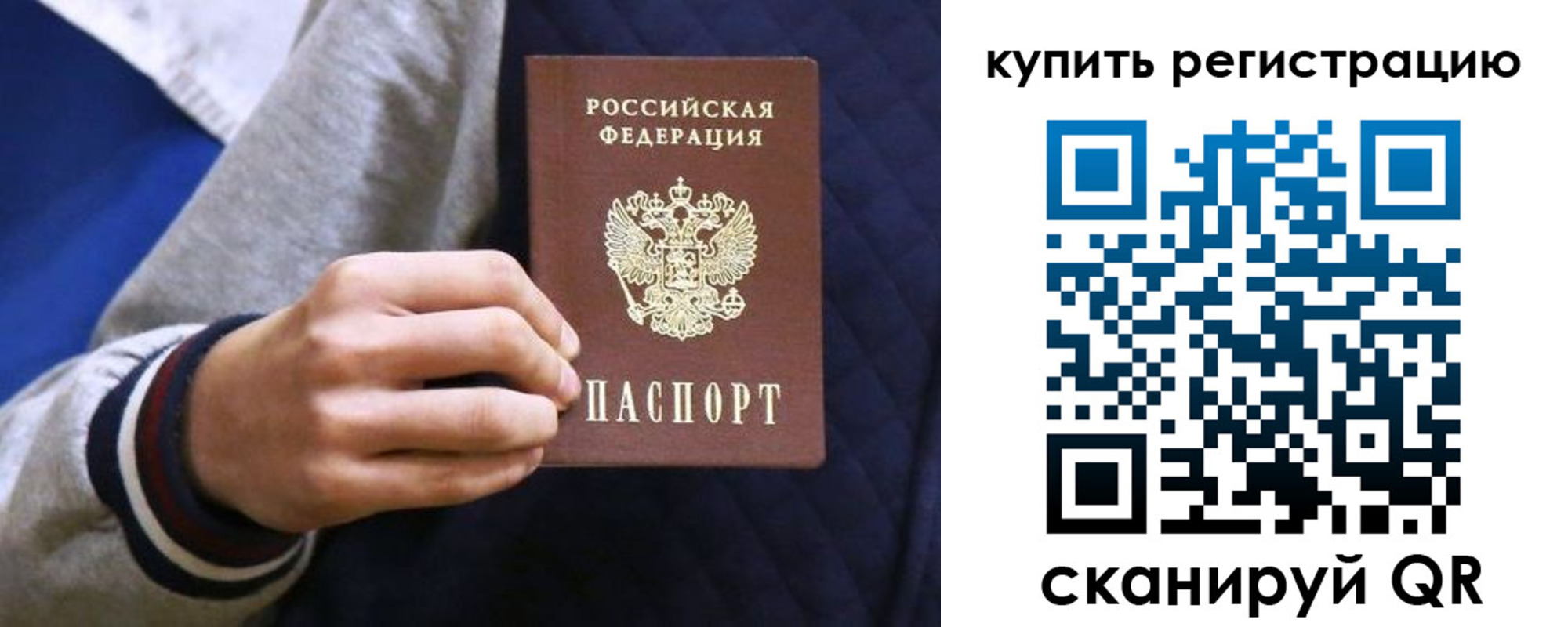 прописка паспорт в Тарко-Сале